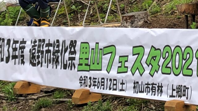 遠野市緑化祭　里山フェスタ2021