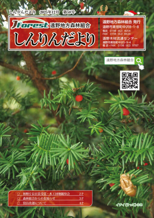 しんりんだより第58号