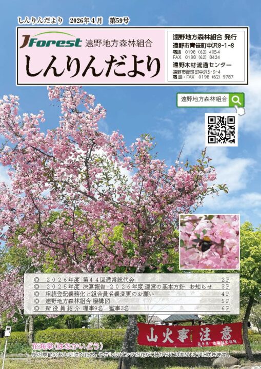 しんりんだより第59号