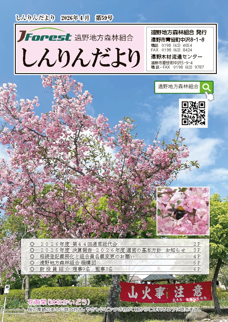 しんりんだより第59号